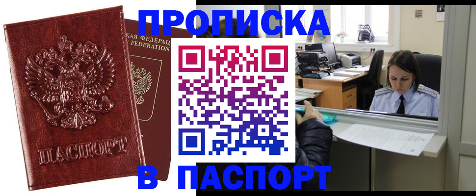 прописка штамп в Чебоксарах