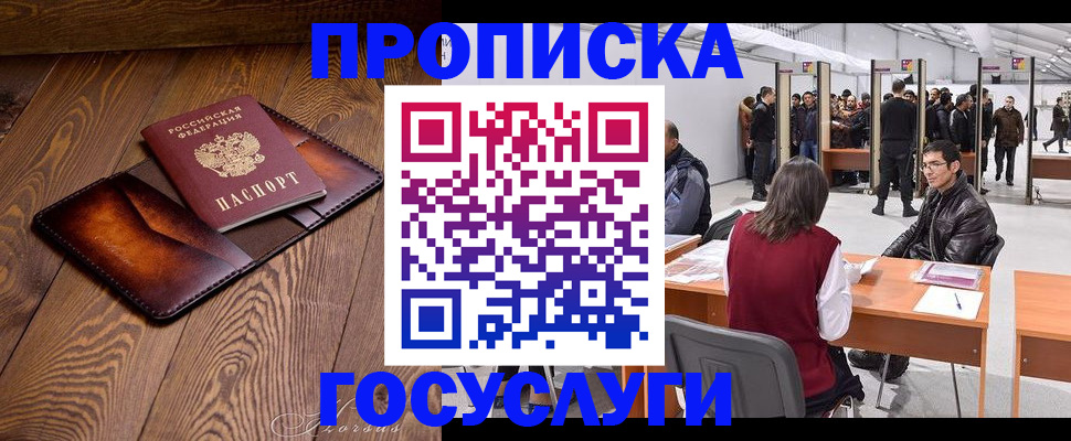 временная регистрация госуслуги в Чебоксарах